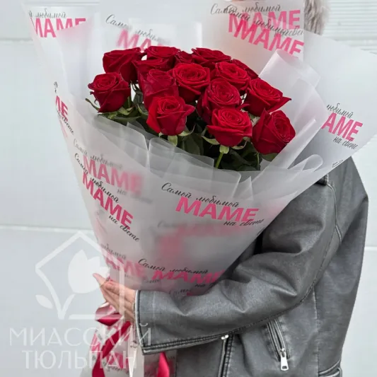 Высокие розы 80 см для мамочки